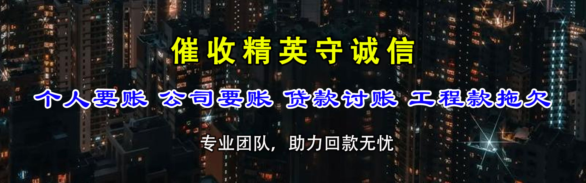 黟县追债公司