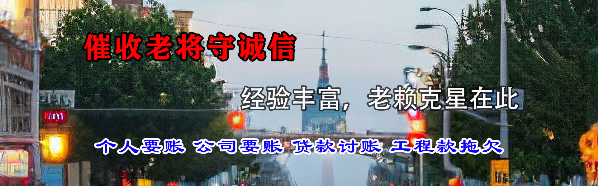 黟县清债公司